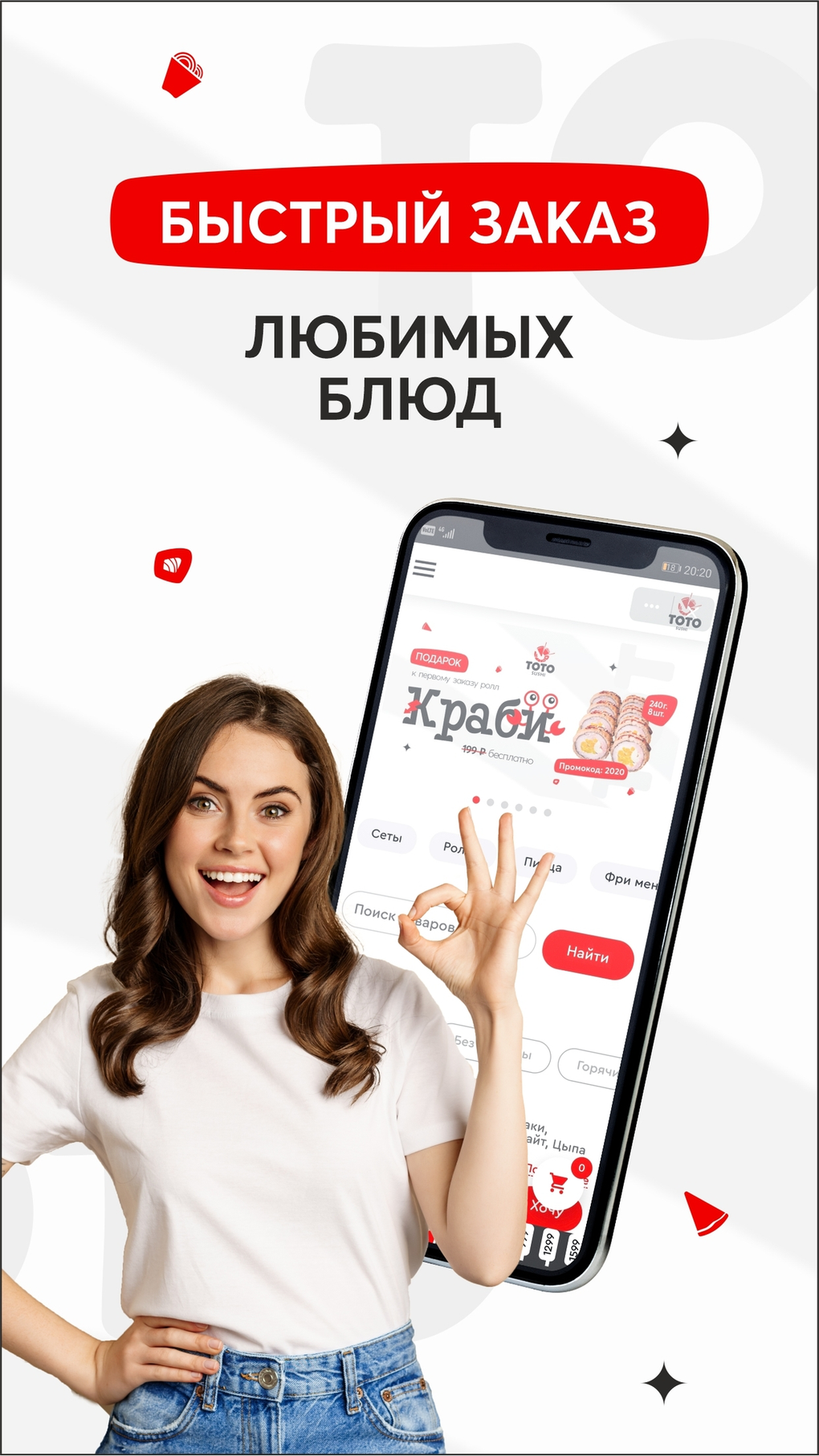 Toto Sushi: доставка еды для iPhone — Скачать