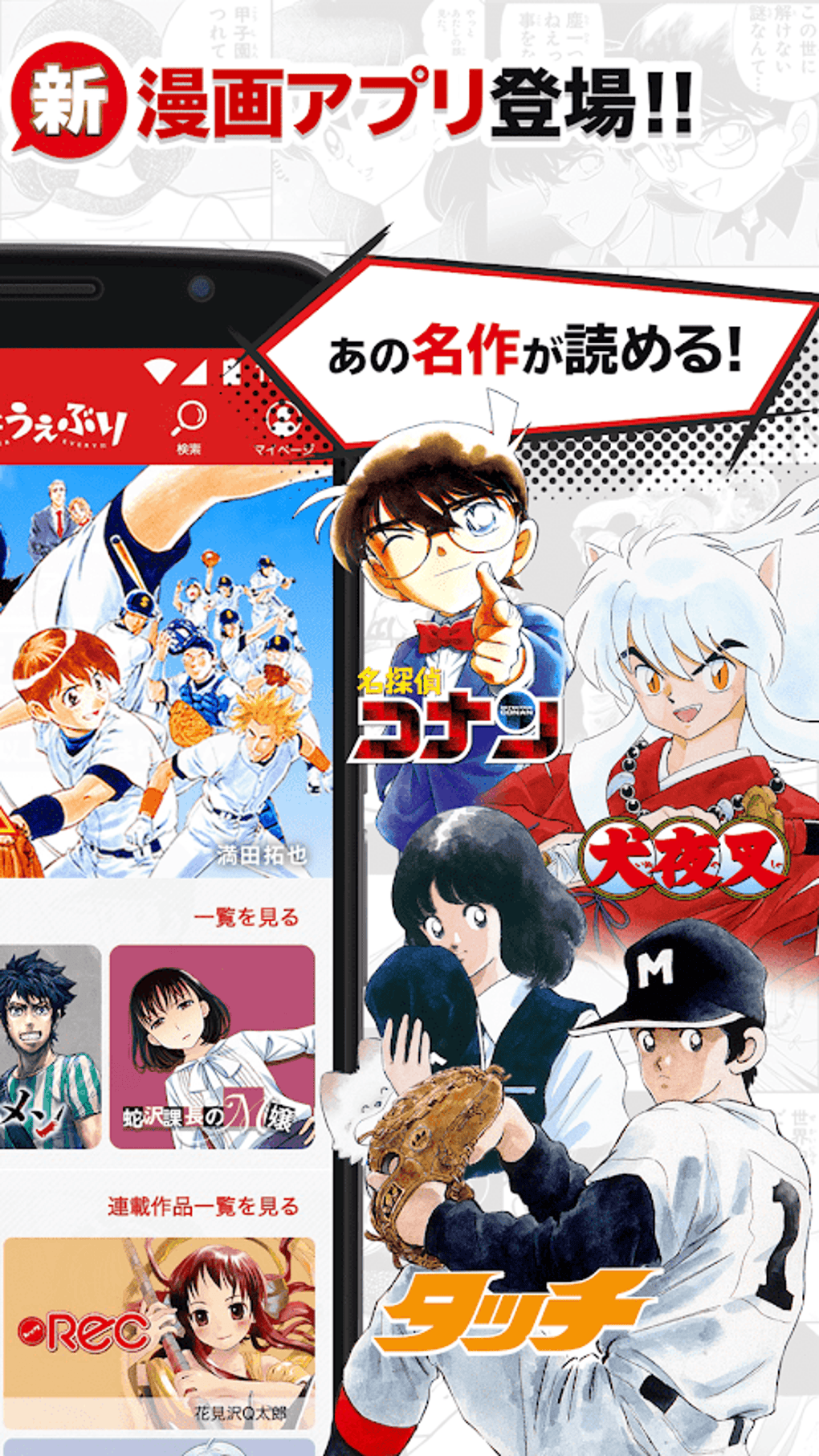 サンデーうぇぶり 毎日更新マンガアプリ For Android 無料 ダウンロード