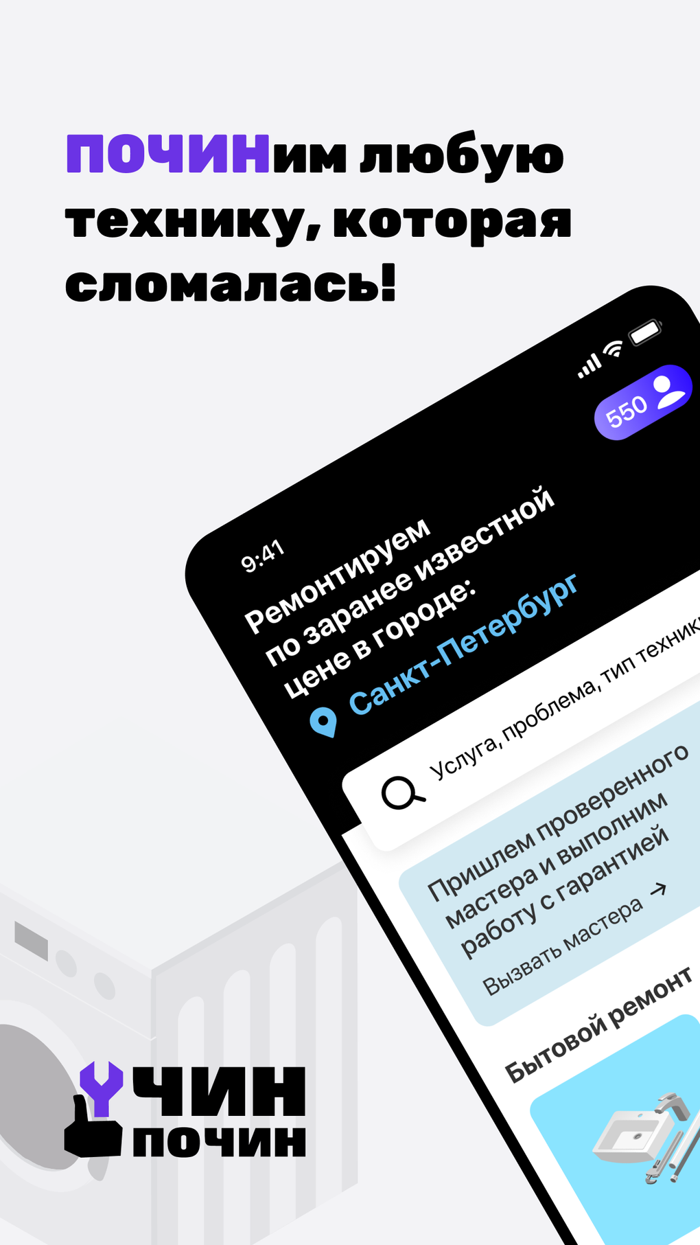 ЧинПочин для iPhone — Скачать