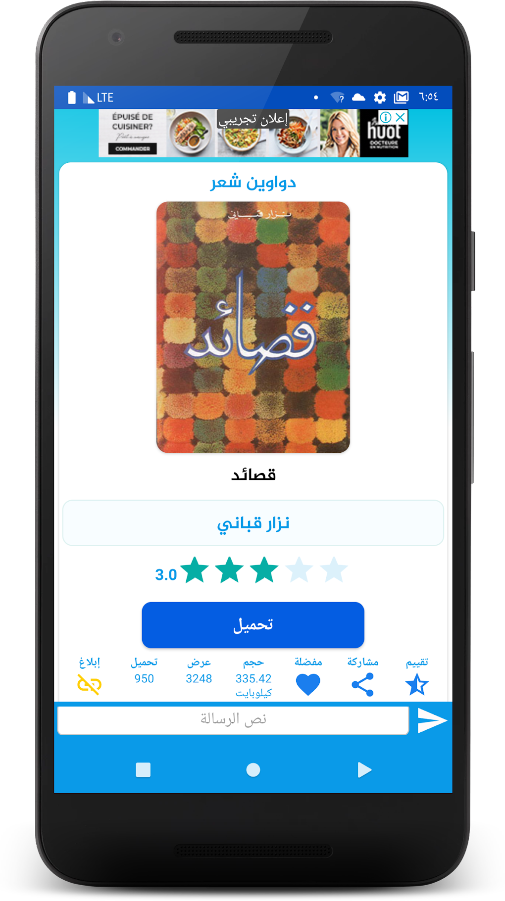 روايات وكتب لنظام Android تنزيل