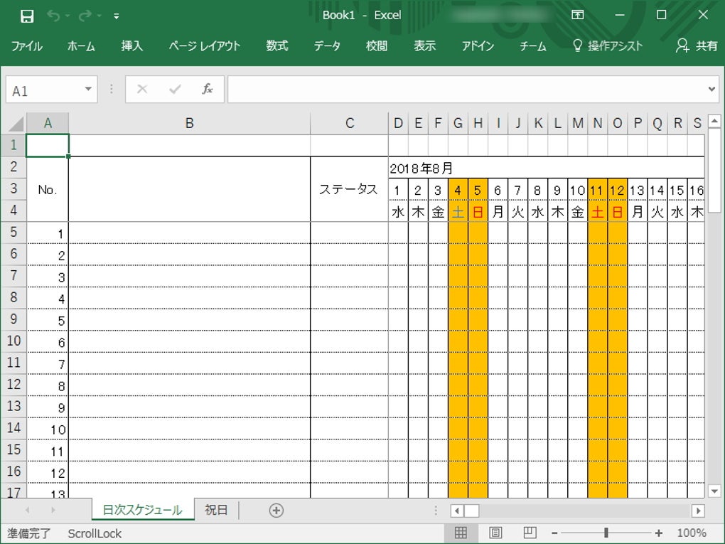 Excelスケジュール自動作成君 無料 ダウンロード