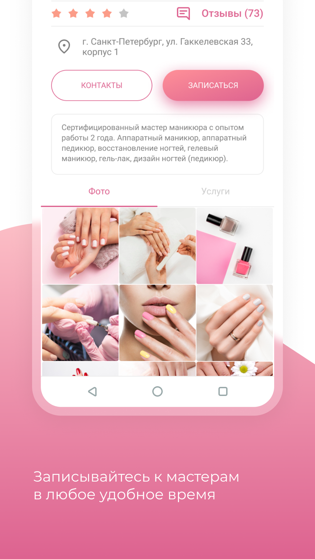 Woman Beauty Club для Android — Скачать