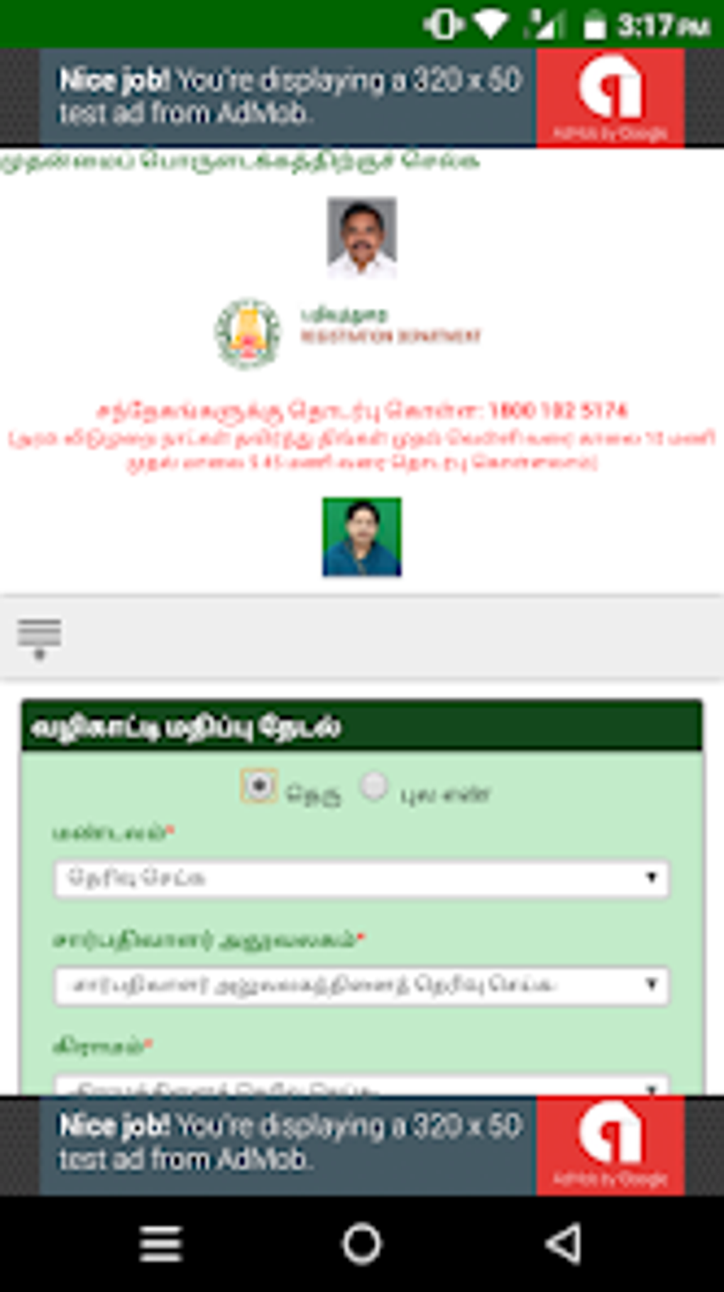 tamilnadu-registration-android