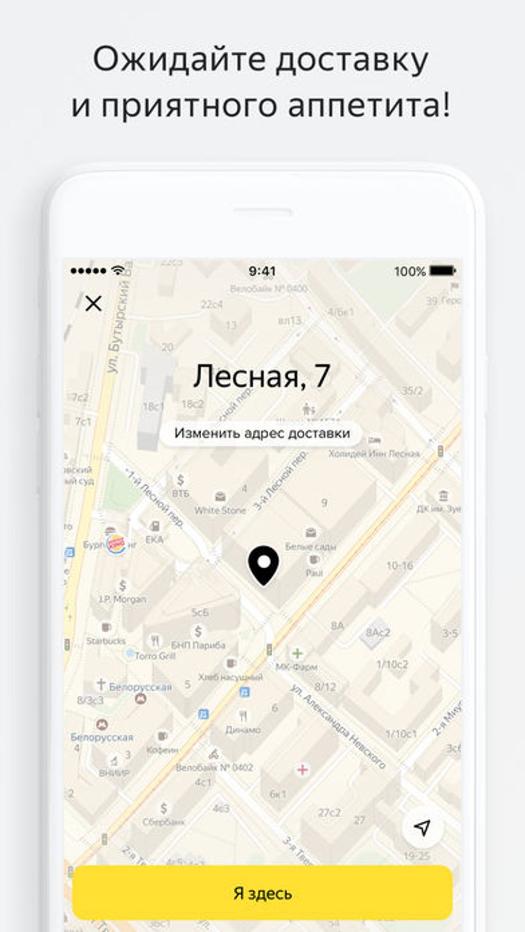 Яндекс.Еда доставка еды для iPhone — Скачать