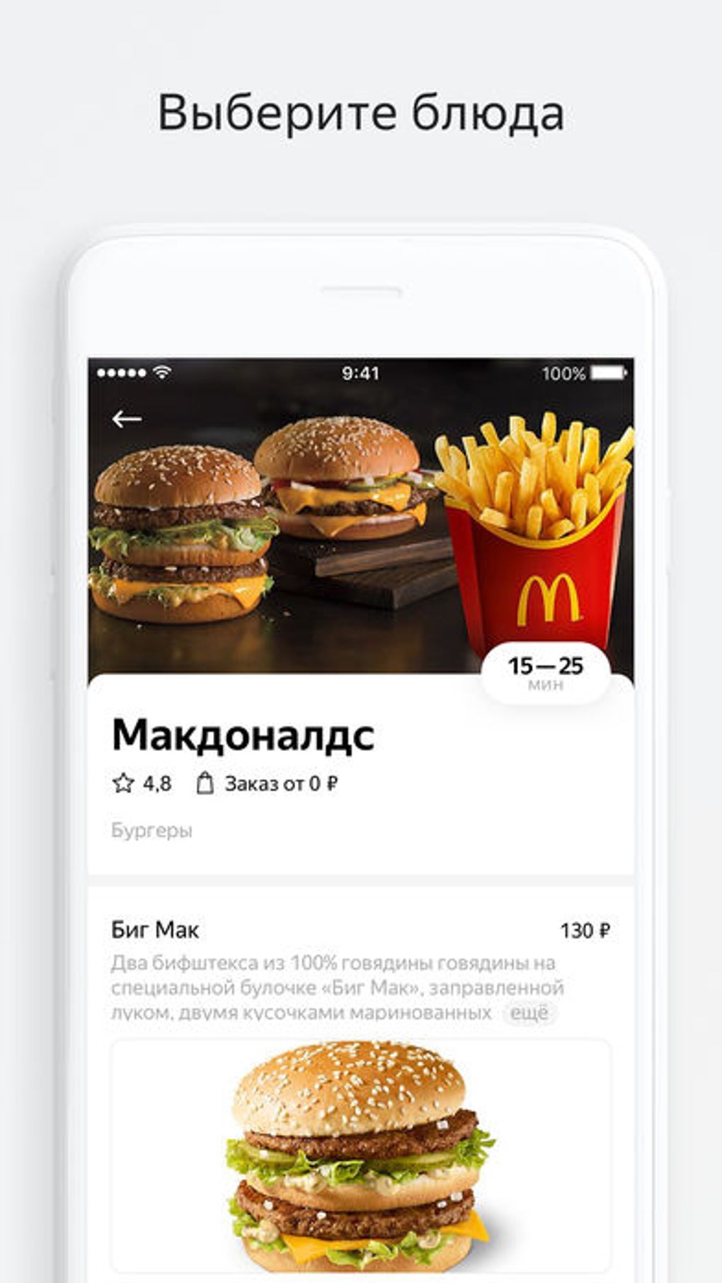 Яндекс.Еда доставка еды для iPhone — Скачать