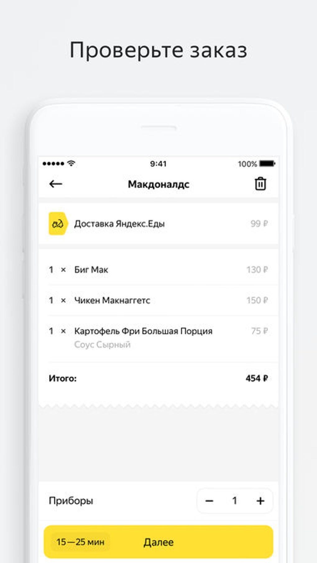 Яндекс.Еда доставка еды для iPhone — Скачать