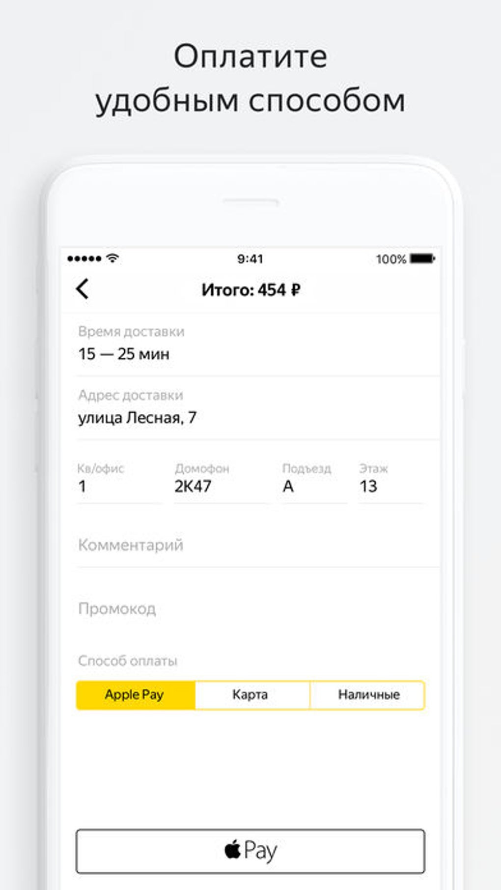 Яндекс.Еда доставка еды для iPhone — Скачать