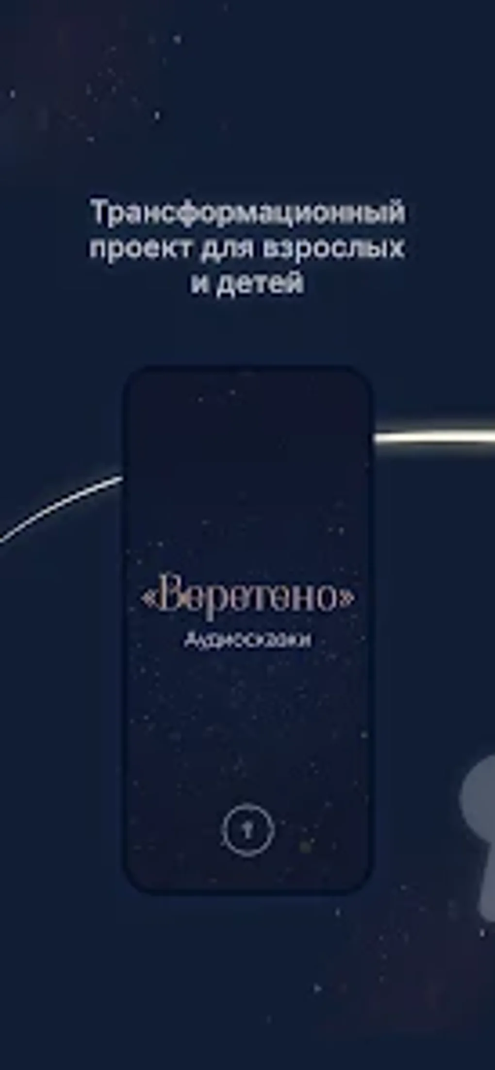 VERETENO для Android — Скачать