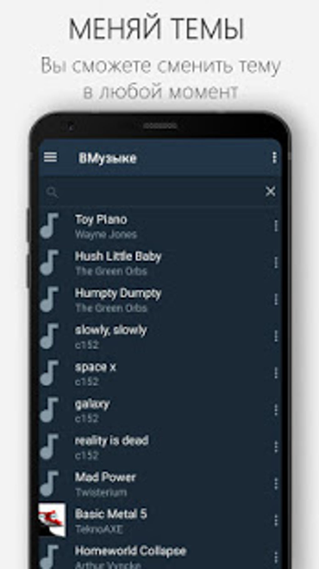 ВМузыке - Музыка для ВК APK для Android — Скачать