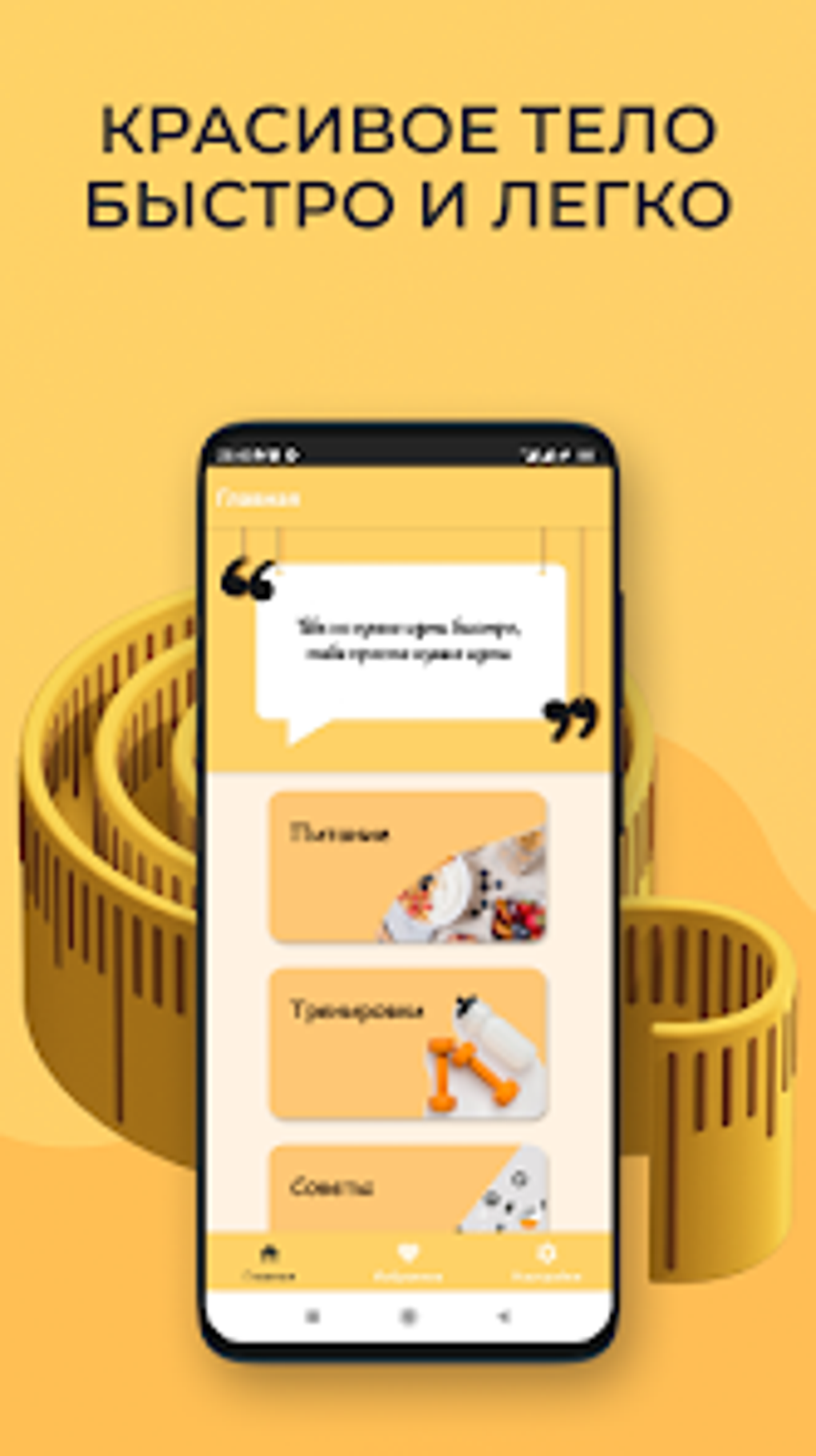 DIET GURU для Android — Скачать