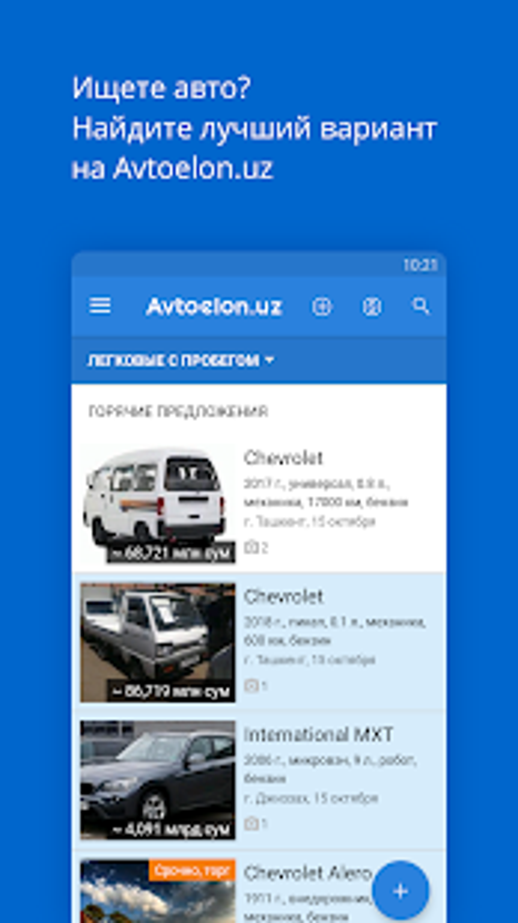 Avtoelon.uz APK для Android — Скачать