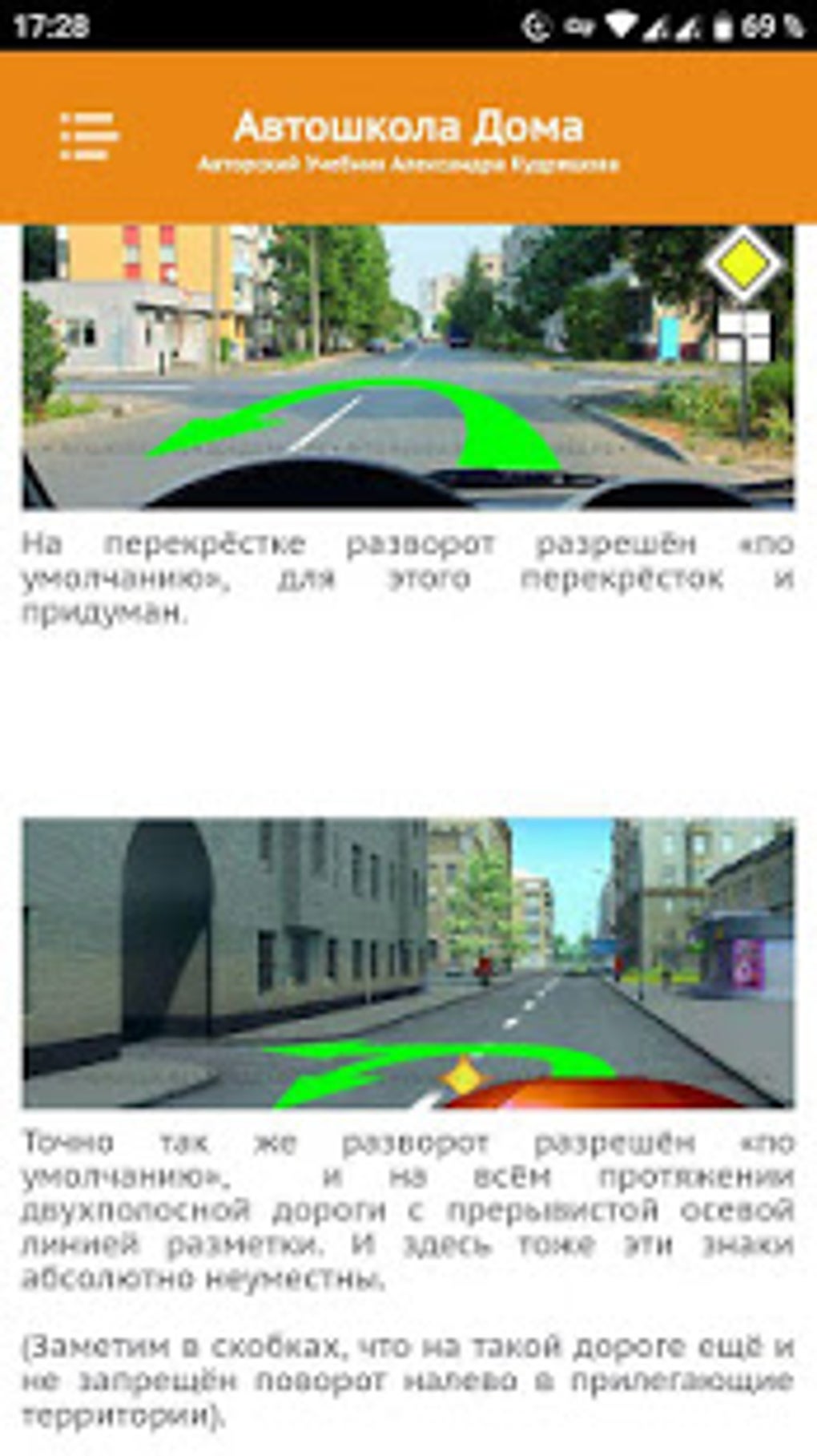 Учебник ПДД - Автошколадома для Android — Скачать