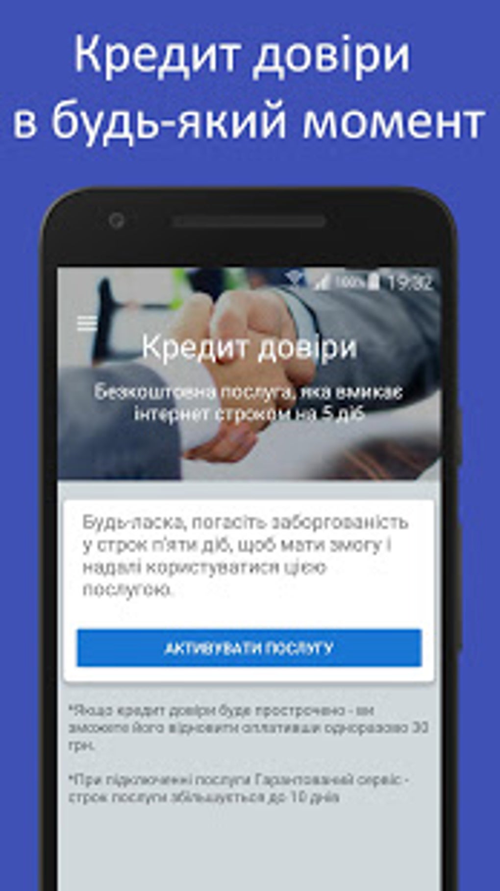 Мой ФРИНЕТ для Android — Скачать