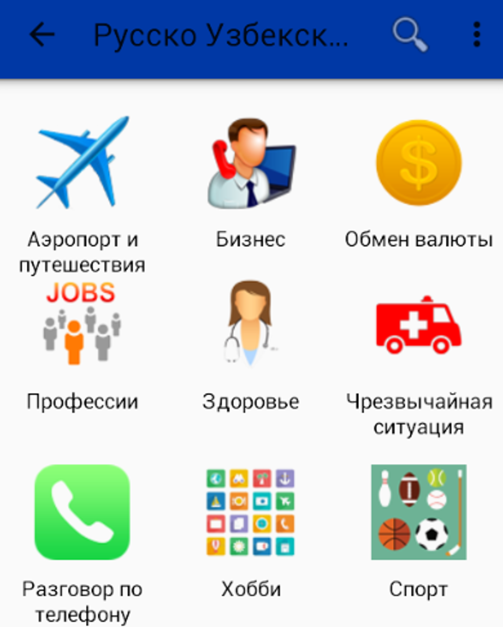 Russian Uzbek Dictionary APK для Android — Скачать