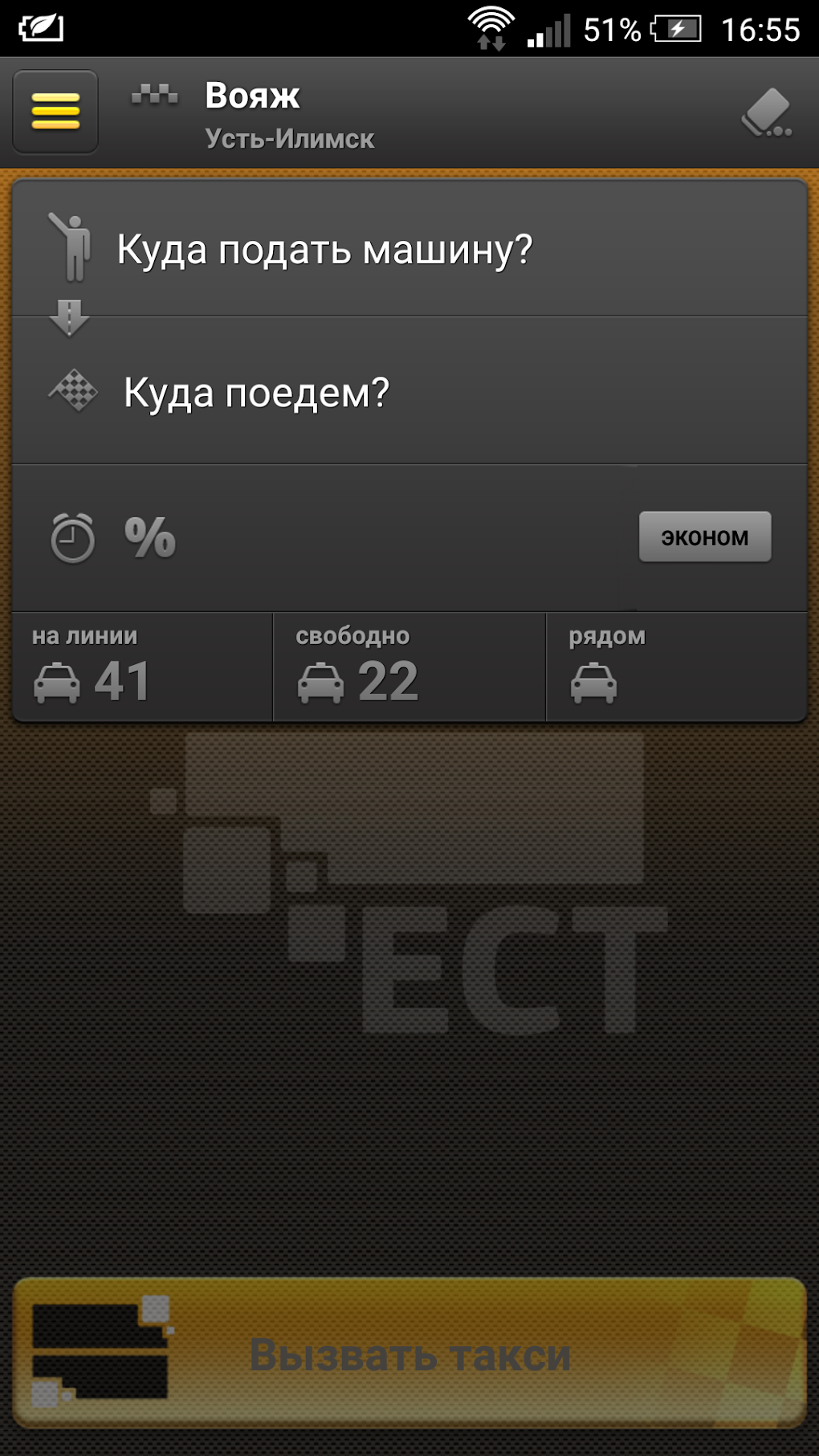 ЕСТ Усть-Илимск APK для Android — Скачать