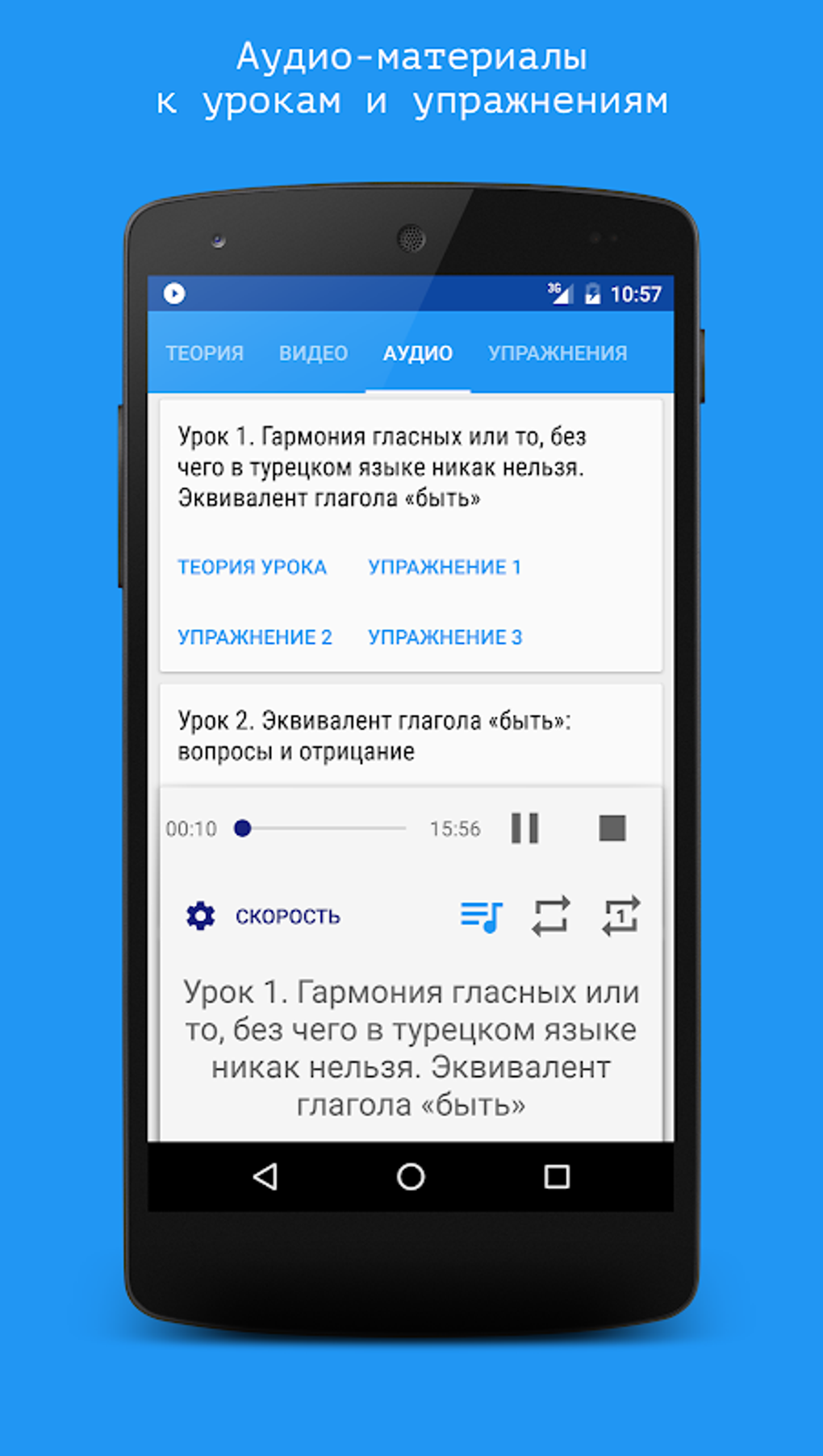 Турецкий язык за 7 уроков APK для Android — Скачать