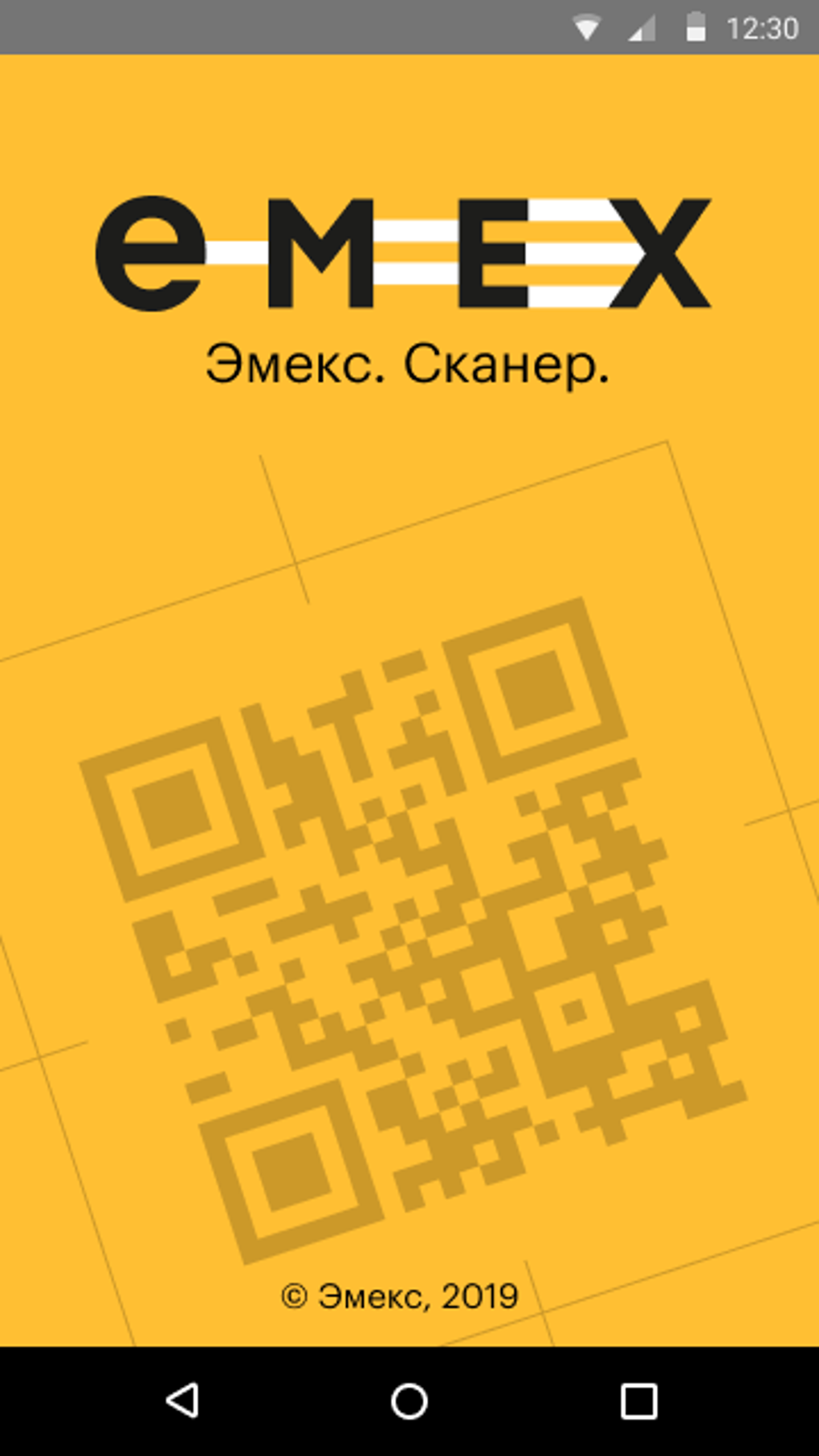 Эмекс. Сканер для Android — Скачать