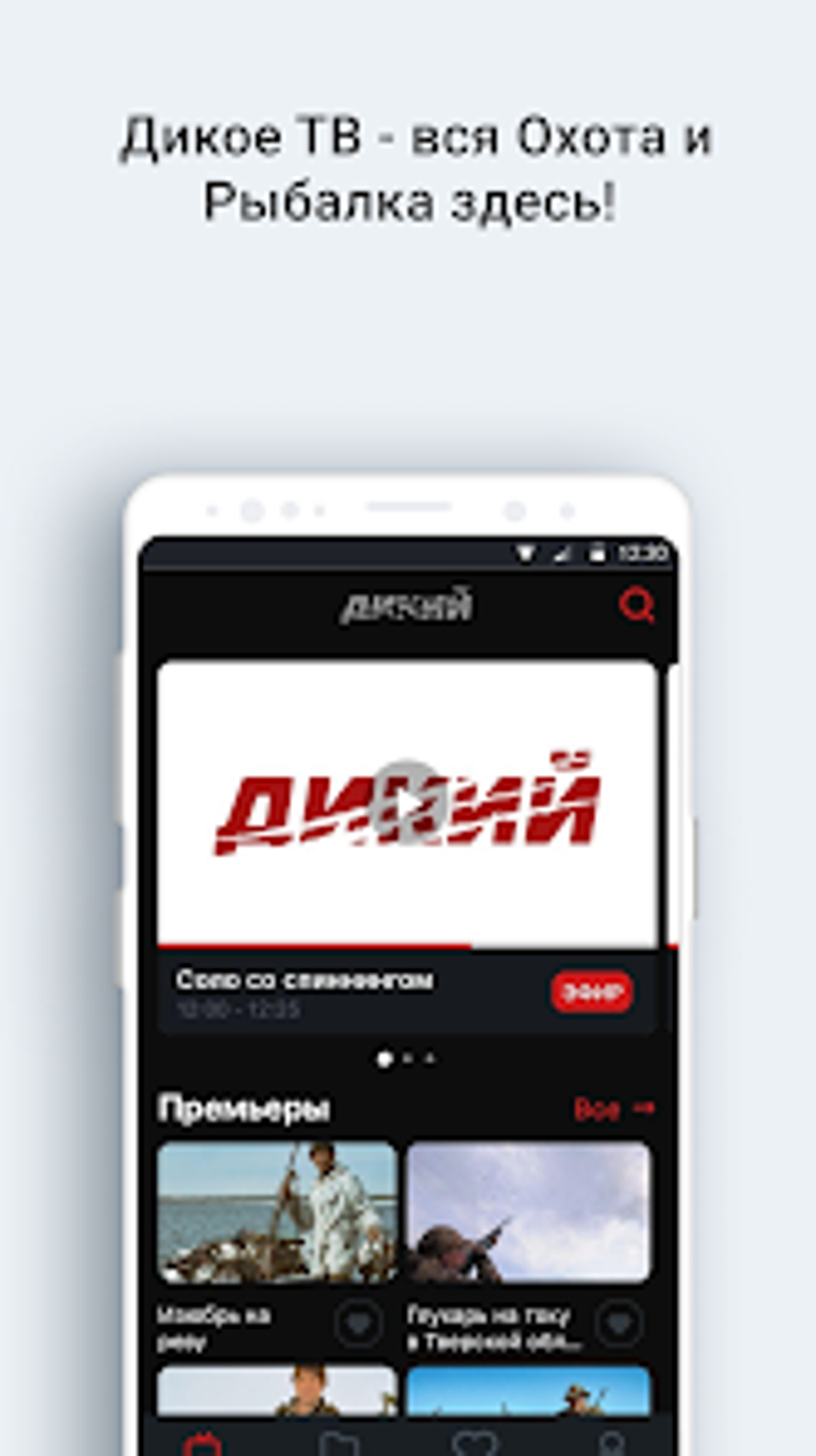 Дикое ТВ для Android — Скачать