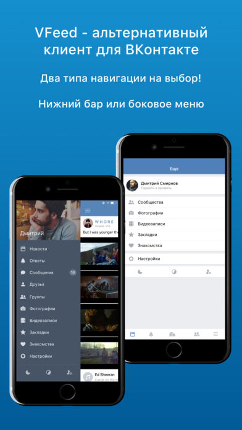 VFeed - app for VK для iPhone — Скачать