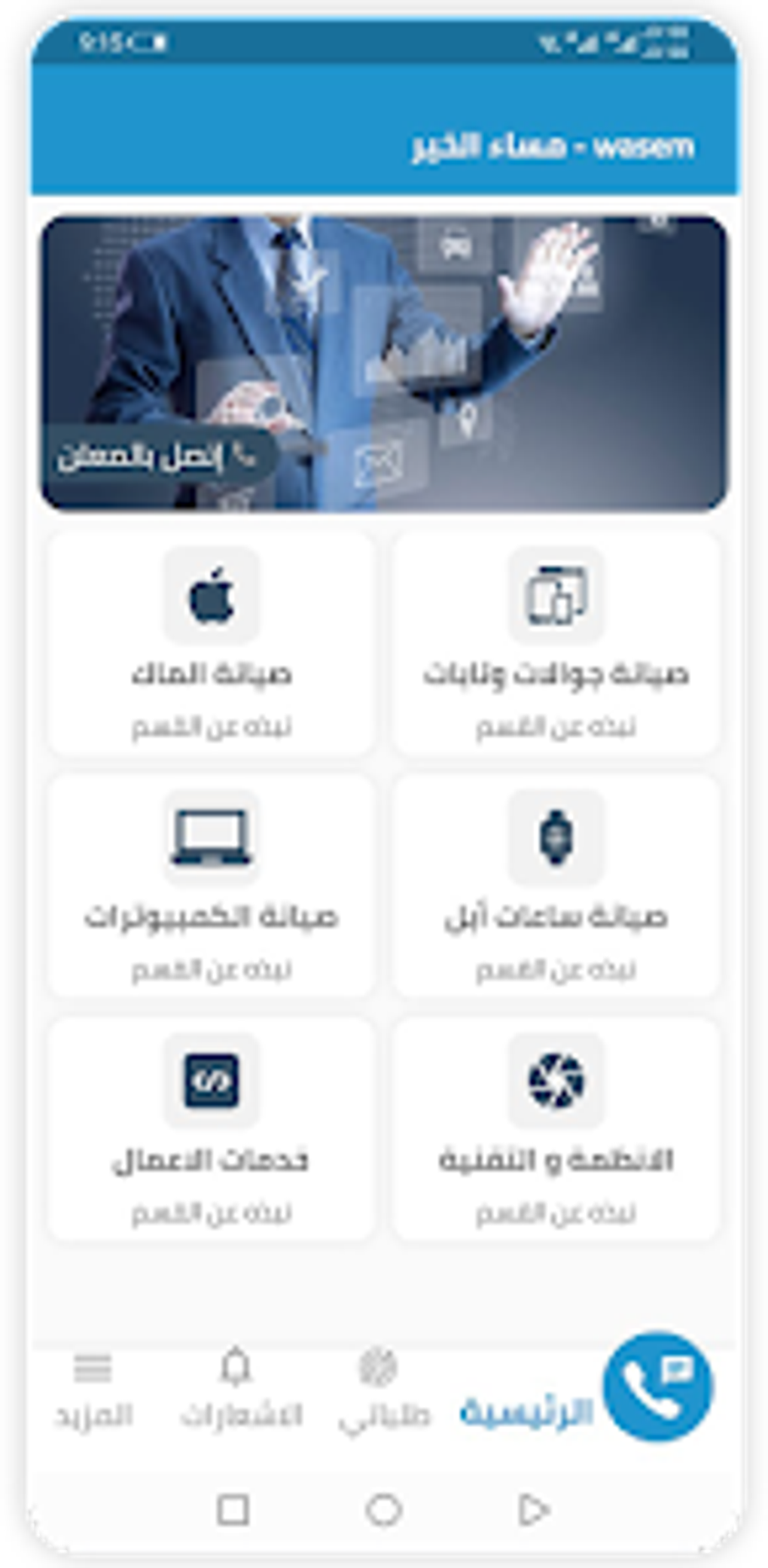 Android için وي تك - İndir