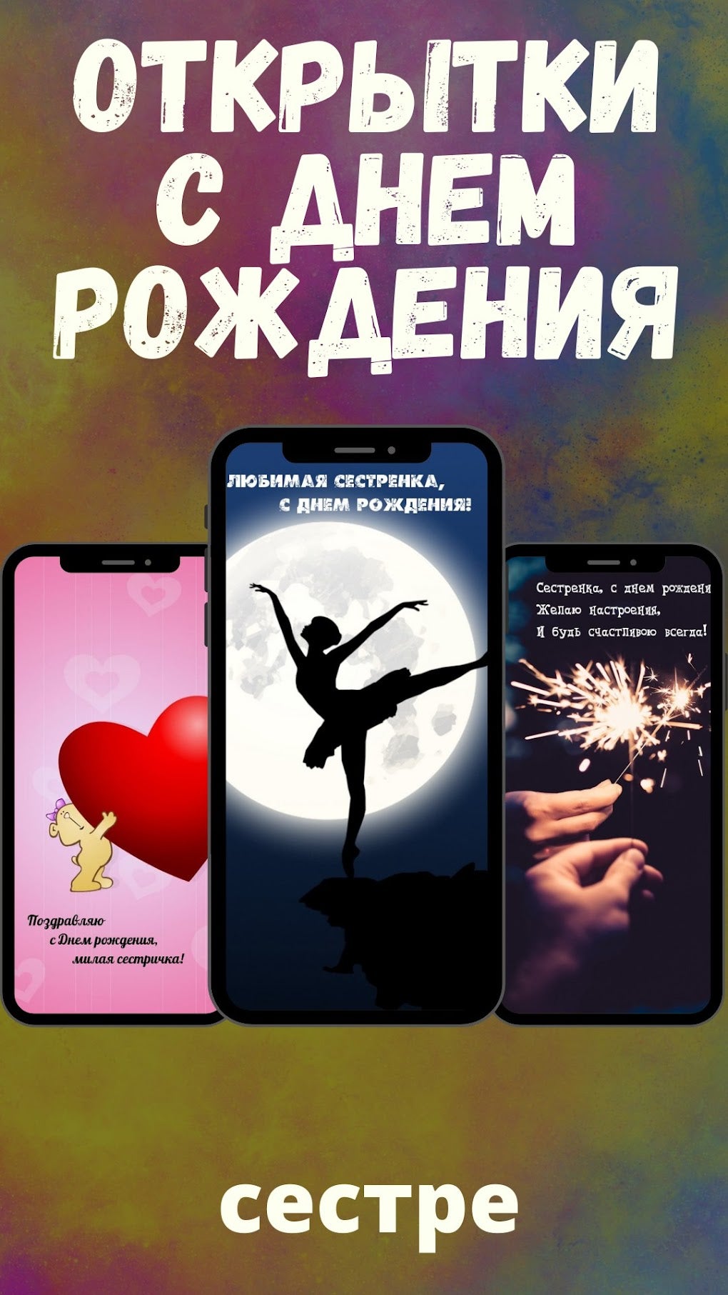 открытки с днем рождения для Android — Скачать