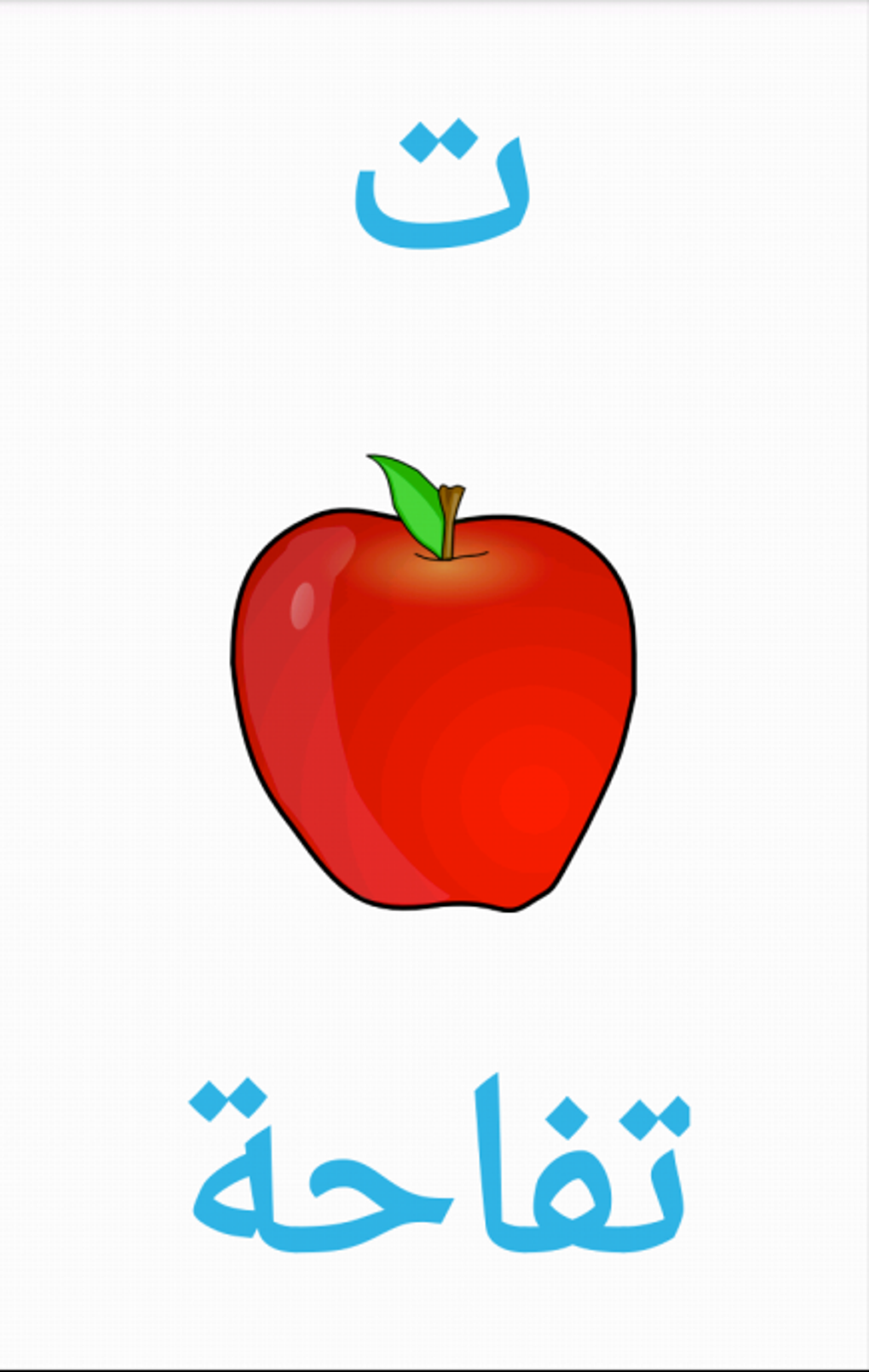 Android 용 The Arabic Alphabet APK 다운로드