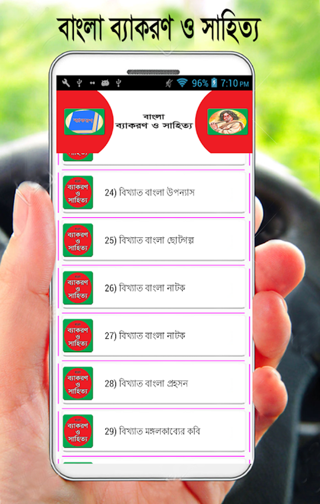 BCS: বাংলা ব্যাকরণ ও সাহিত্য APK для Android — Скачать