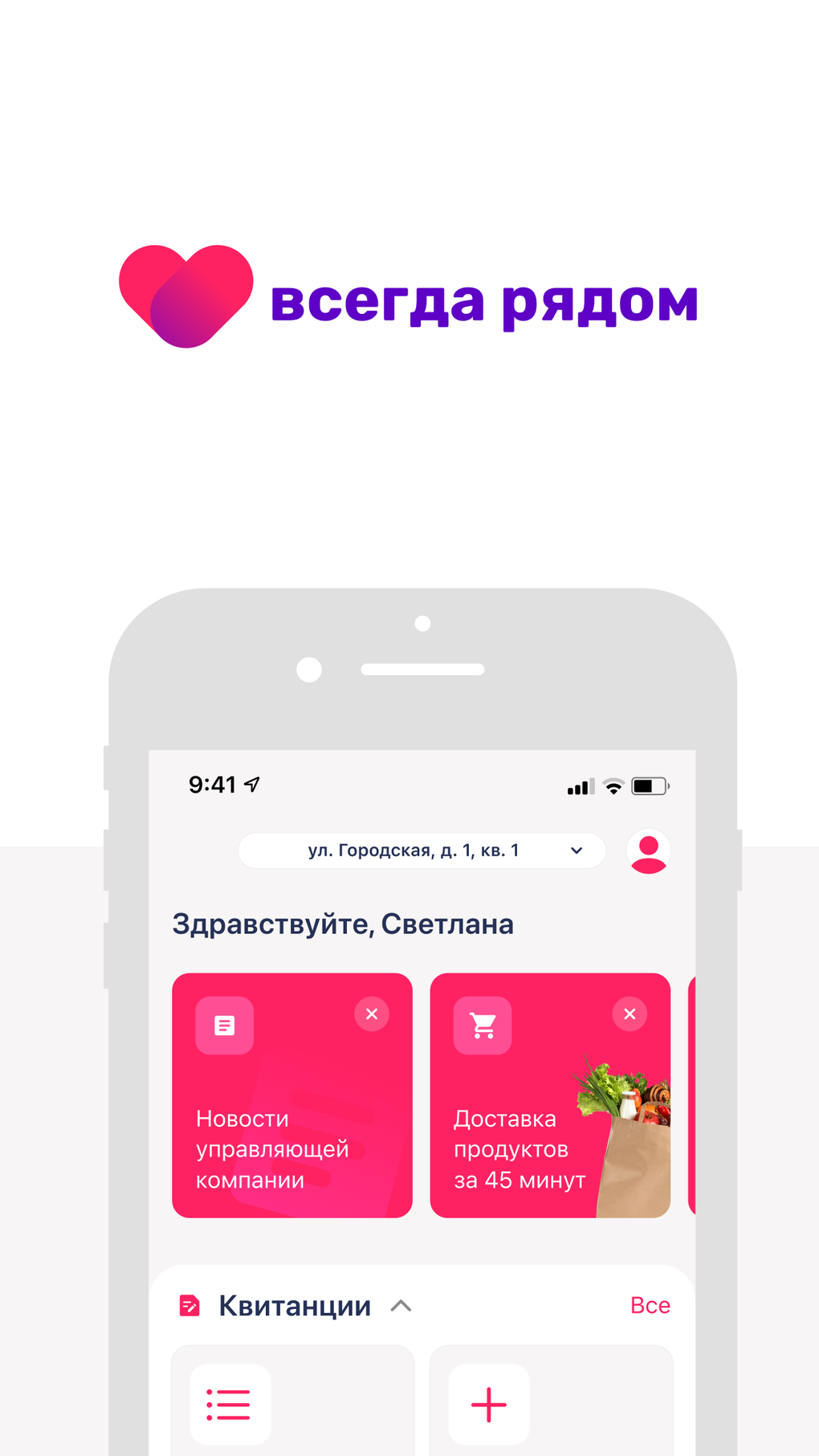 Всегда рядом для iPhone — Скачать