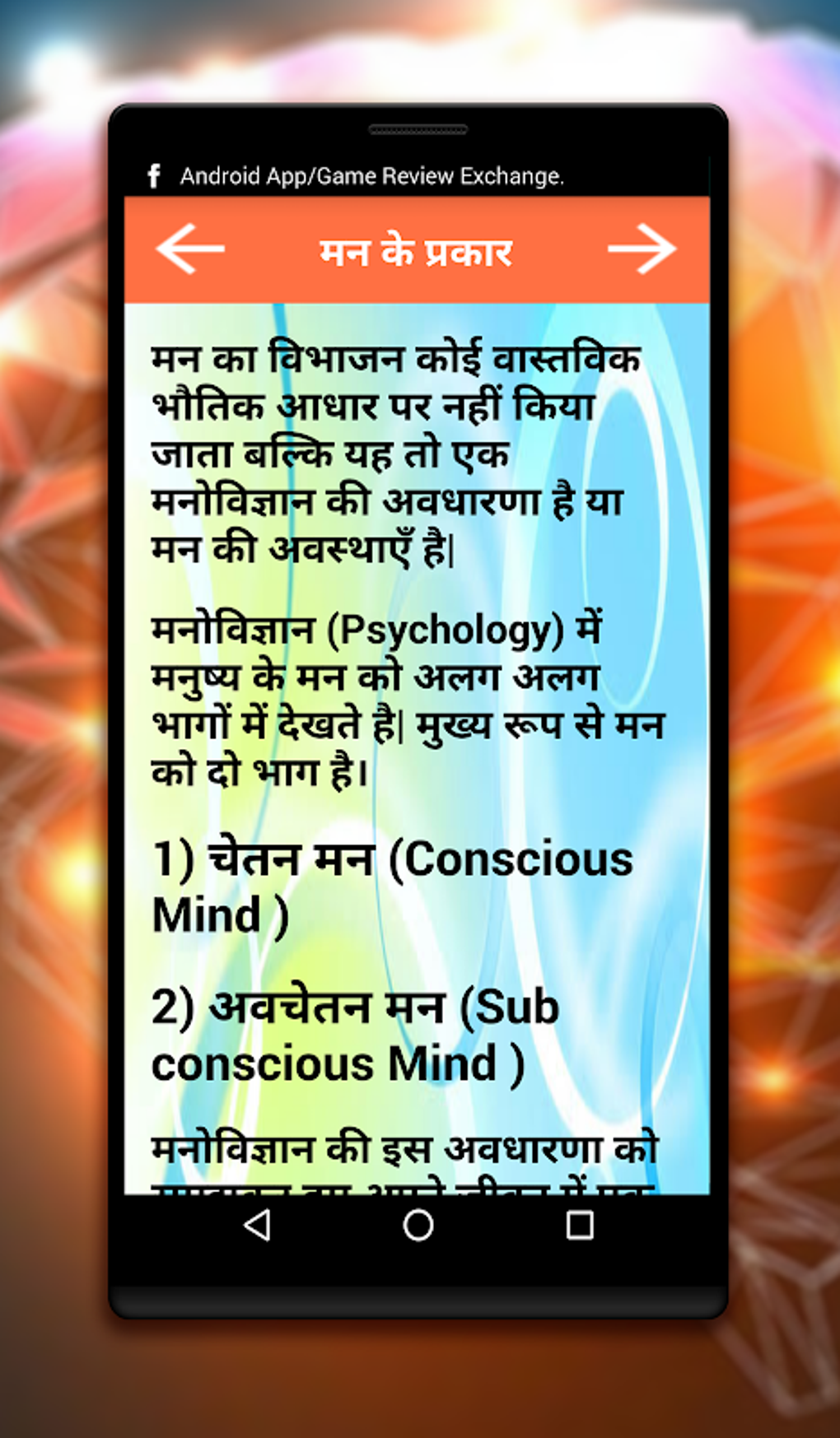 mind-power-in-hindi-apk-for-android-download