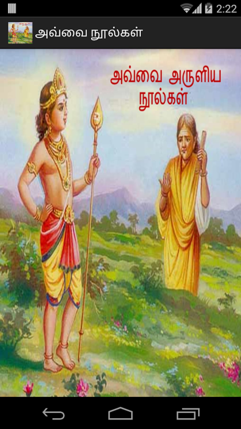 Avvai Noolgal aathichudi Tamil APK for Android - Download