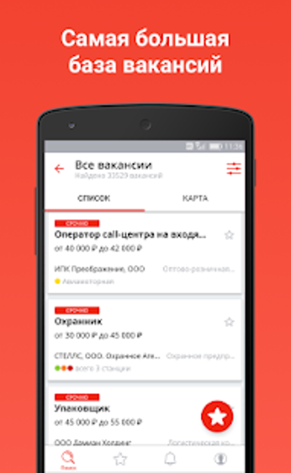 Job приложение. Работа ру. работа ру приложение. работа ру в москве. приложение вакансии.