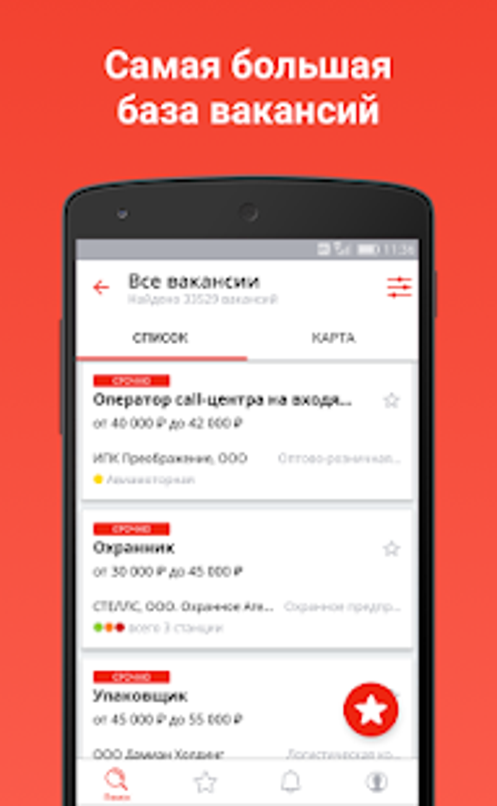Rabota.ru: Job search app APK для Android — Скачать