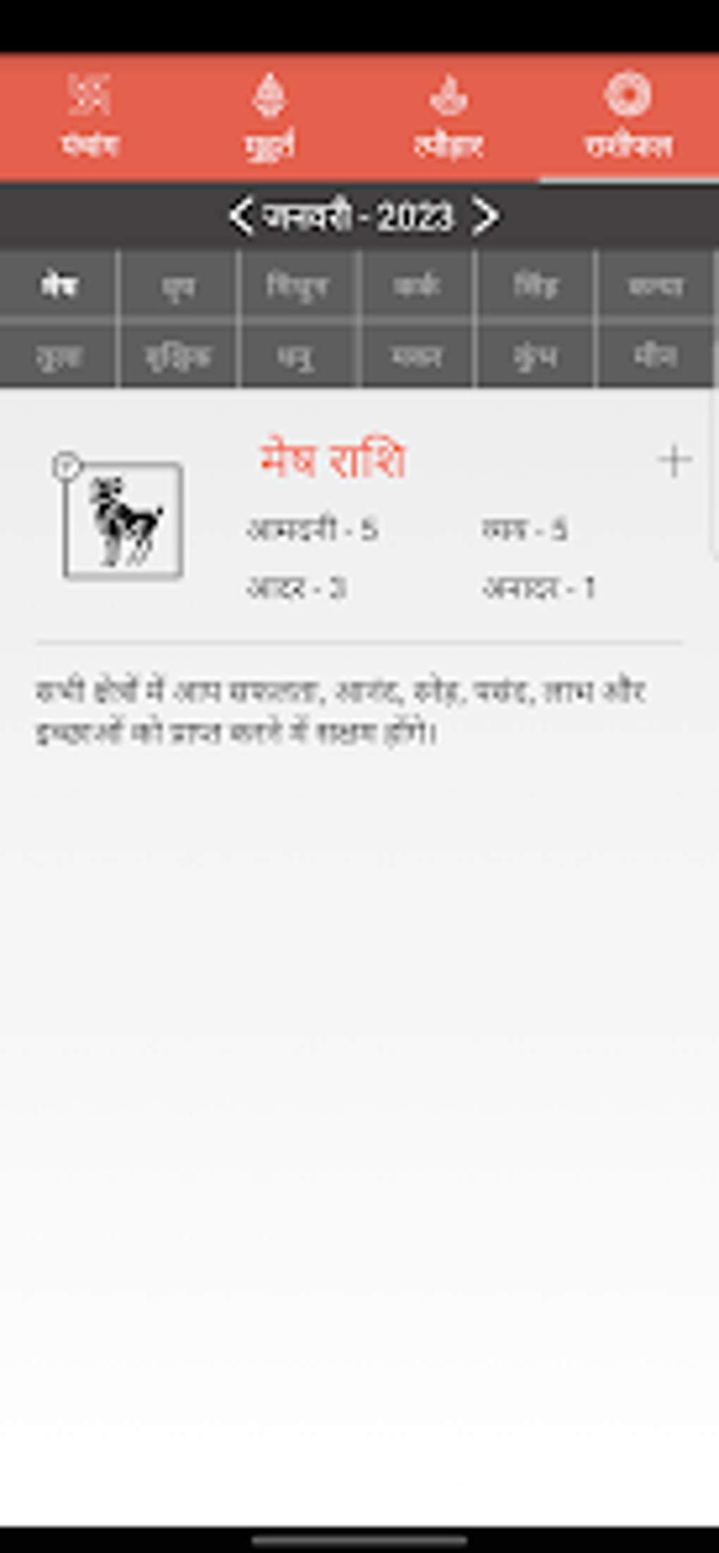 Hindi Calendar panchangam 2023 Android 版 下载