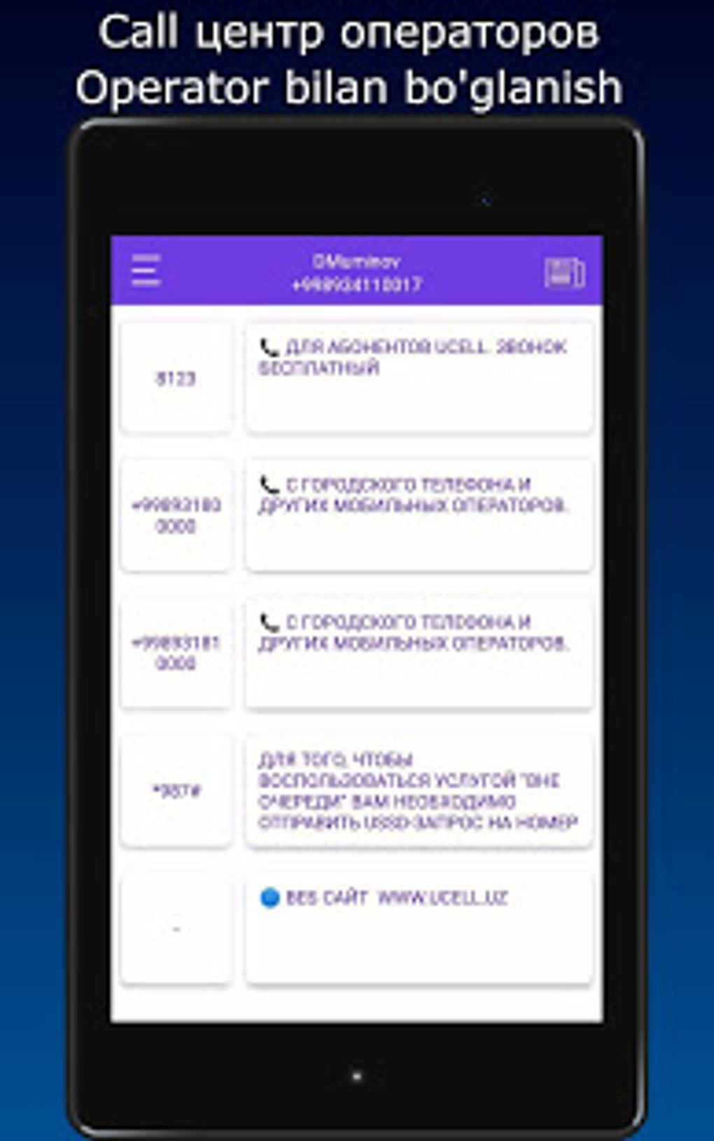 USSD Mobile Uzbekistan - Mobiuz Uzmobile Ucell UMS для Android — Скачать