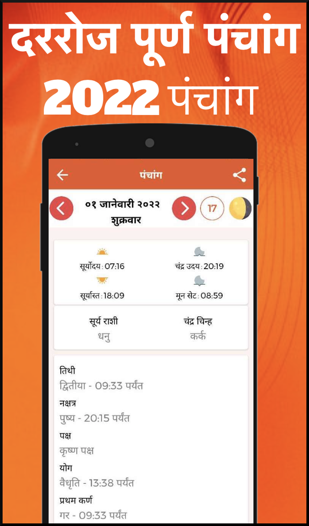 Marathi Calendar 2022 पचग for Android - Download