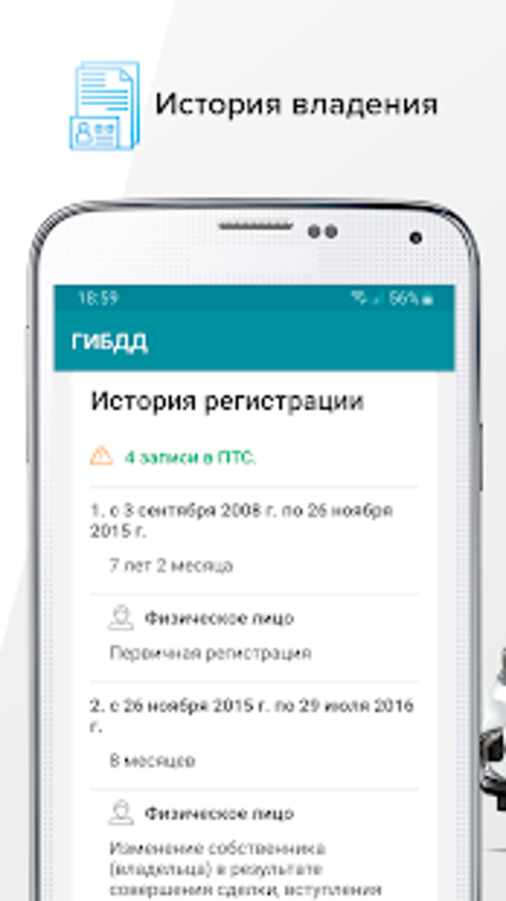 Проверка авто по базе ГИБДД VIN ДТП: Антиперекуп для Android — Скачать