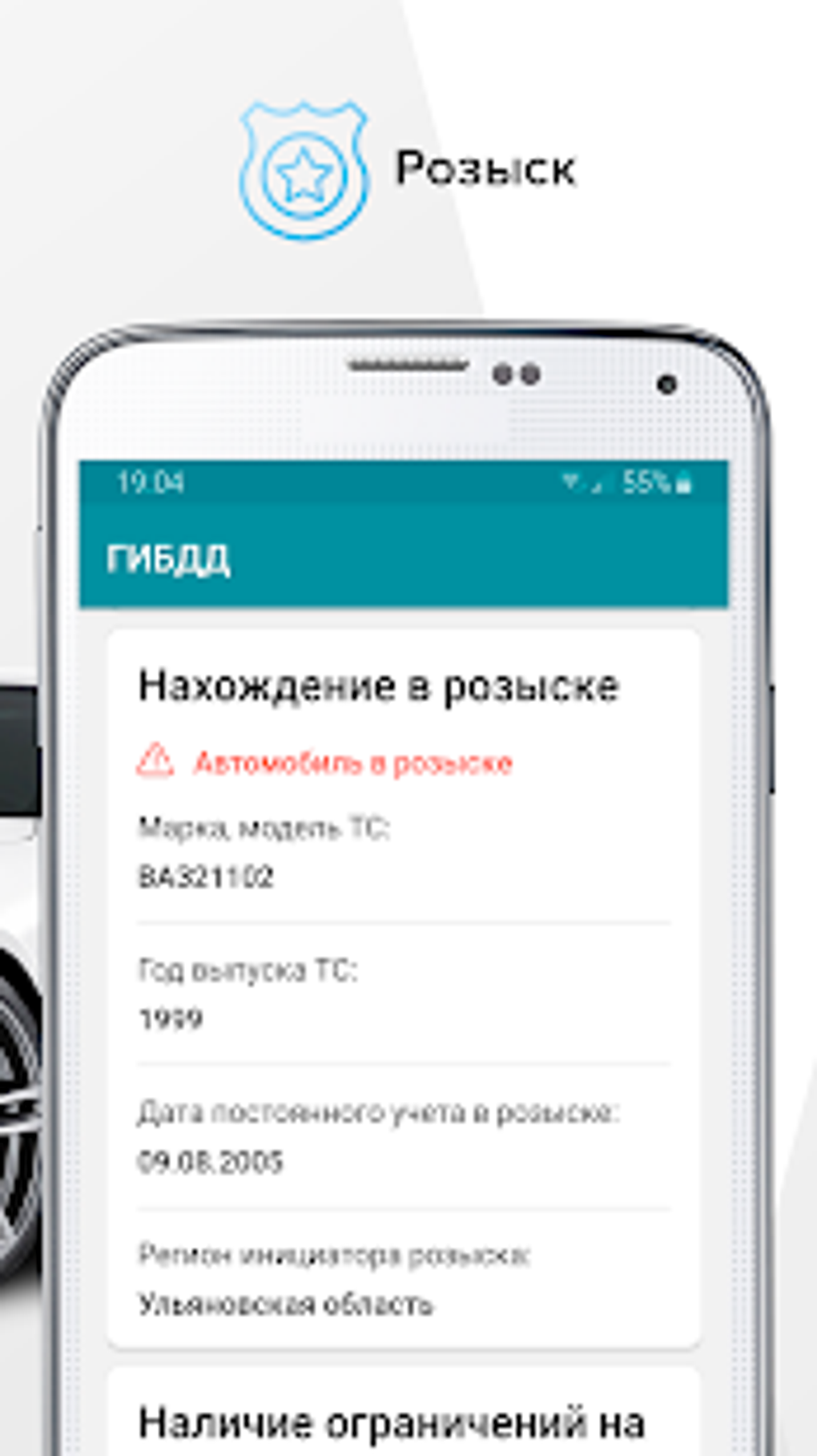 Проверка авто по базе ГИБДД VIN ДТП: Антиперекуп для Android — Скачать