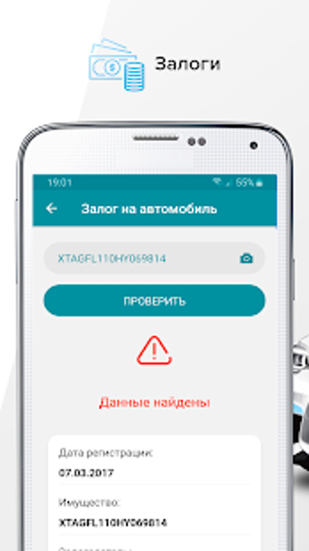 Проверка авто по базе ГИБДД VIN ДТП: Антиперекуп для Android — Скачать