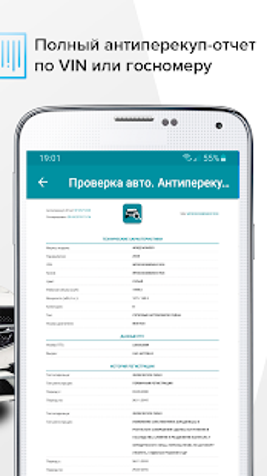 Проверка авто по базе ГИБДД VIN ДТП: Антиперекуп для Android — Скачать