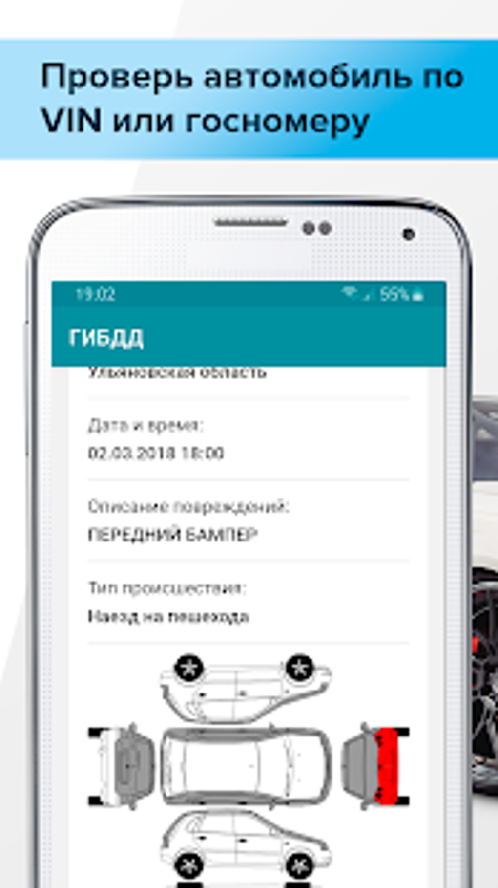 Проверка авто по базе ГИБДД VIN ДТП: Антиперекуп для Android — Скачать