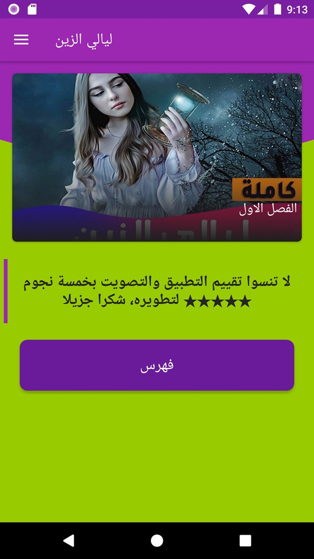 For Android Download for-android-download