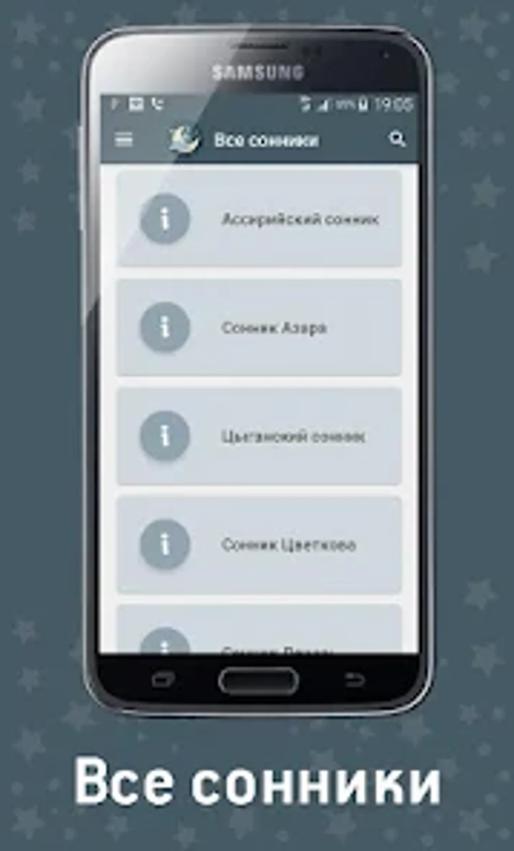 Сонник. Толкование снов для Android — Скачать