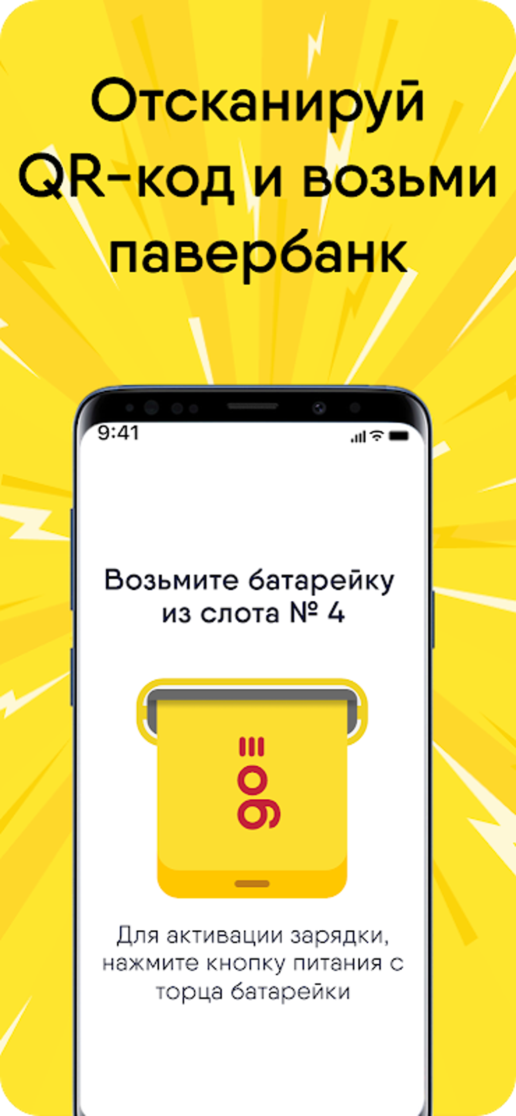 EnerGO: как каршеринг, только с павербанками APK pour Android - Télécharger