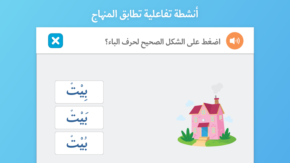 Abjadiyat arabic learning app for kids apk for android download