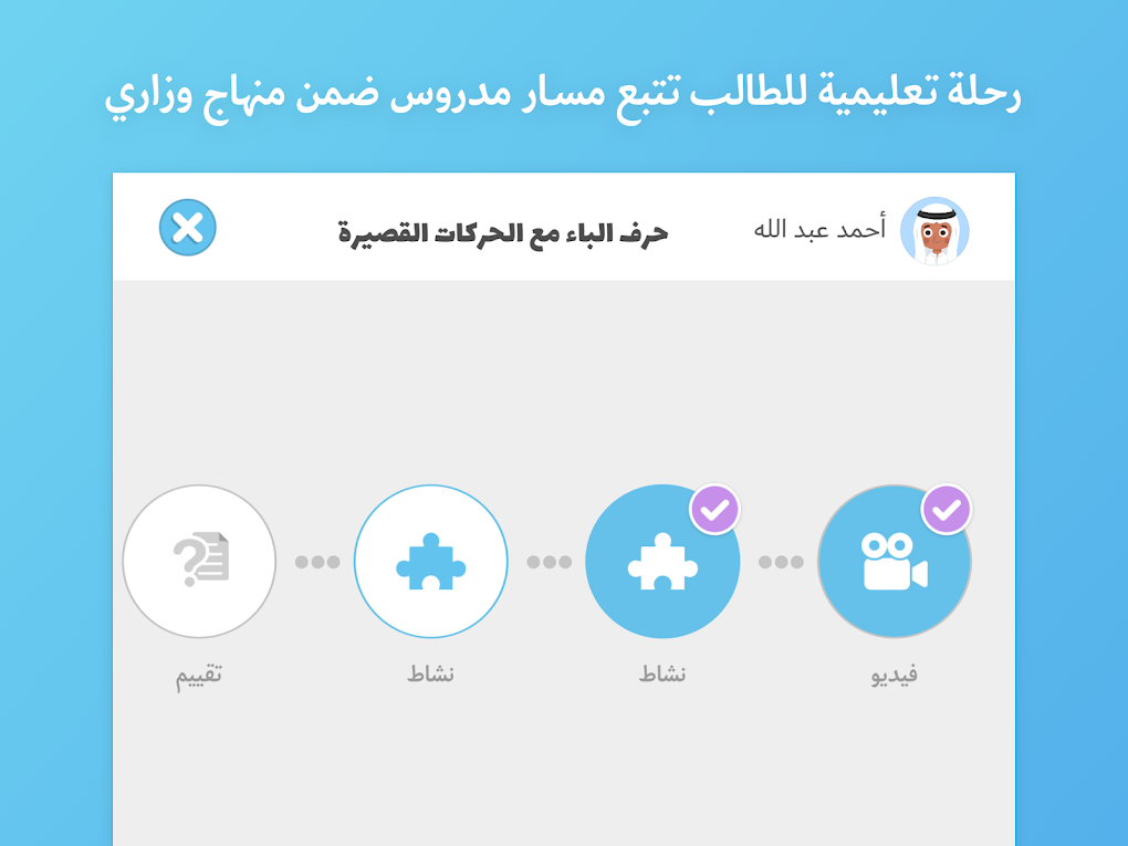 Abjadiyat arabic learning app for kids apk for android download
