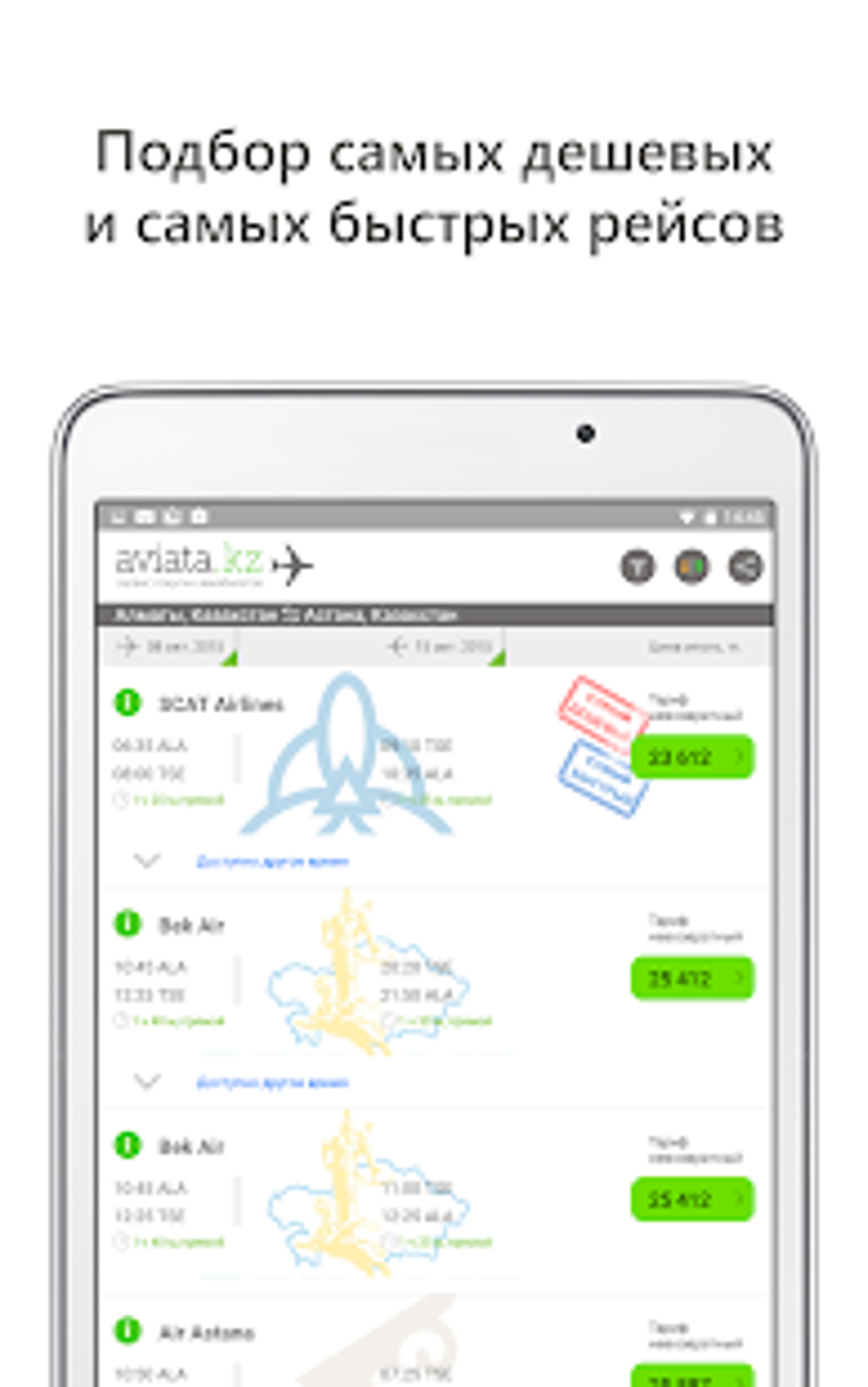 Aviata.kz авиабилеты дешево APK для Android — Скачать