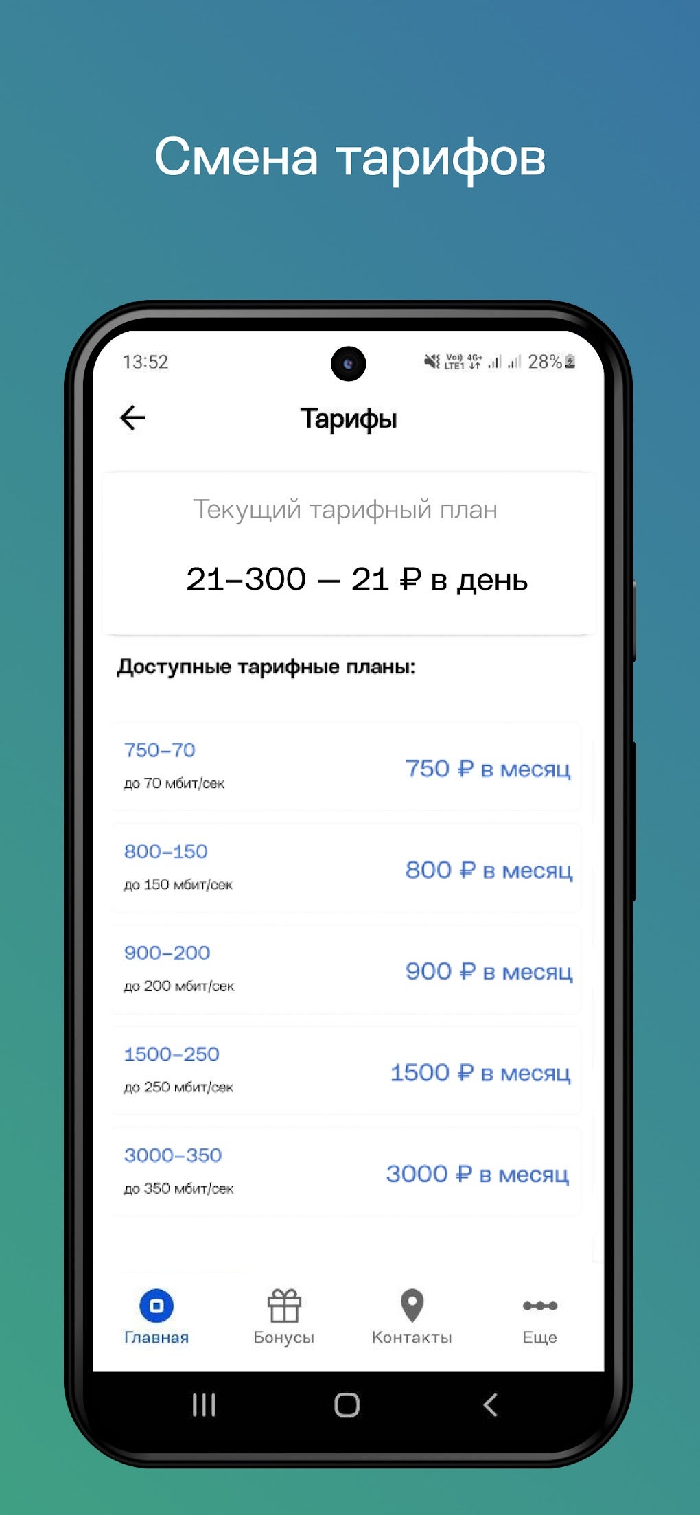 Мой Эллко для Android — Скачать