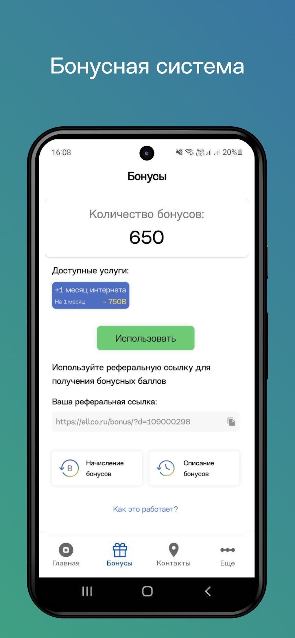 Мой Эллко для Android — Скачать