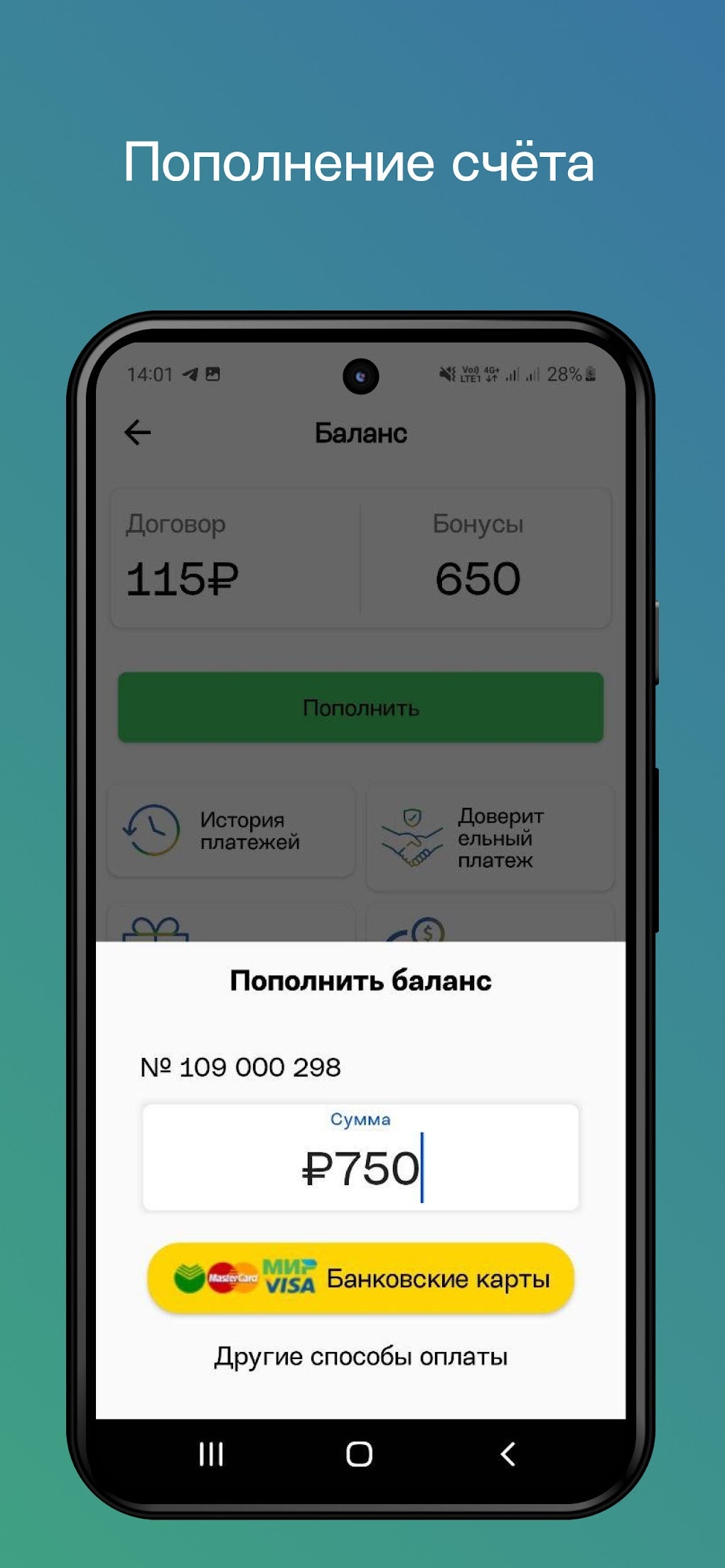 Мой Эллко для Android — Скачать