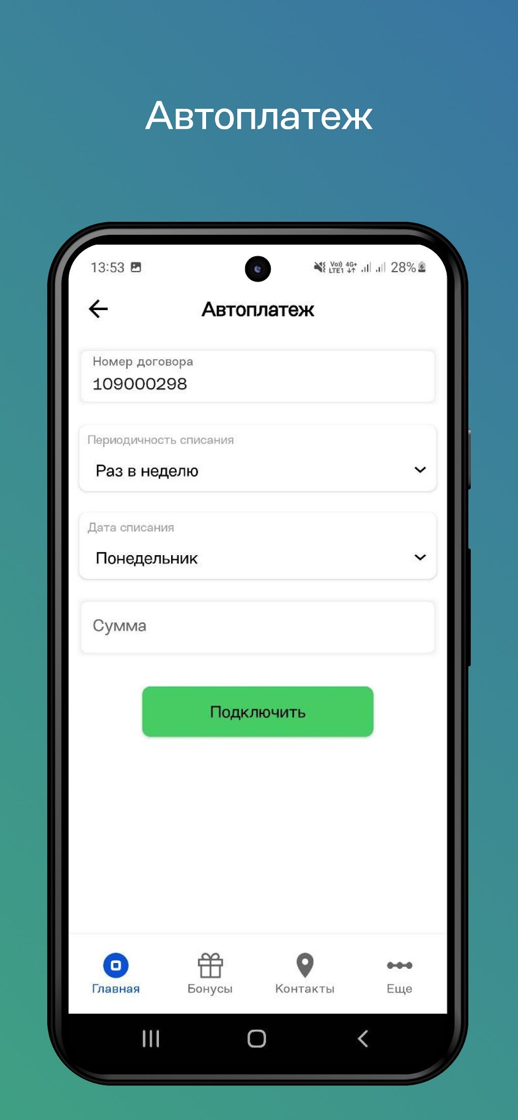 Мой Эллко для Android — Скачать